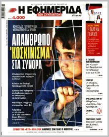 Των συντακτών