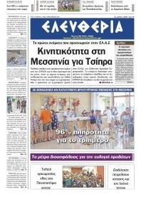 Ελευθερία Καλ.