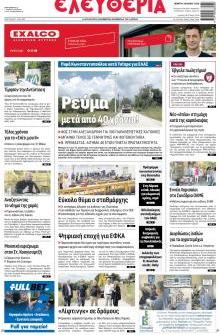 Ελευθερία Λάρισσας
