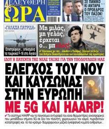 Ελεύθερη Ώρα