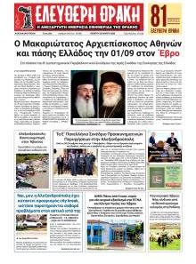 Ελεύθερη Θράκη