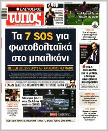 Ελεύθερος Τύπος