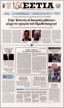 Εστία