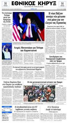 Εθνικός Κήρυξ