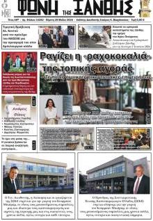 Φωνή της Ξάνθης