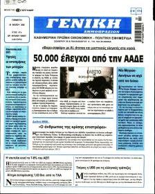 Γενική Δημοπρασιών