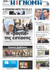 Γνώμη της Πάτρας