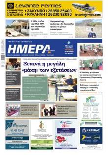 Ημέρα Ζακύνθου