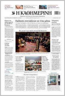 Καθημερινή