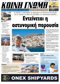 Κοινή Γνώμη