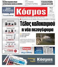 Κόσμος