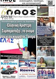 Λαός Βέροιας