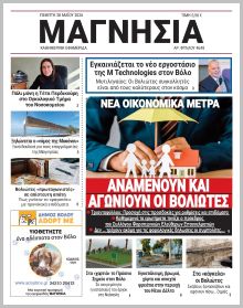Μαγνησία