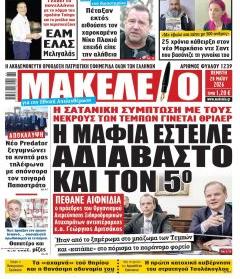 Μακελειό