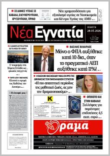 Νέα Εγνατία