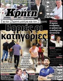 Νέα Κρήτη
