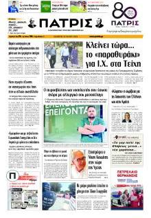 Πατρίς