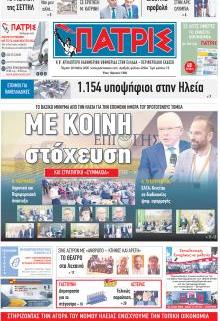 Πατρις Ηλείας