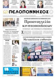 Πελοπόννησος