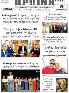 Πρωινή Κιλκίς