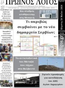 Πρωινός λόγος
