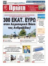Πρώτη