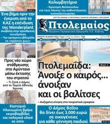 Πτολεμαίος