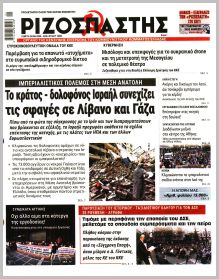 Ριζοσπάστης