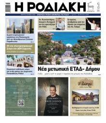 Ροδιακή