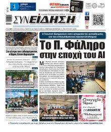 Συνείδηση