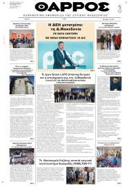 Θάρρος Κοζάνης