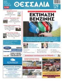 Θεσσαλία