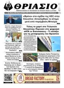 Θριάσιο