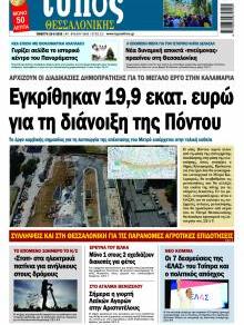Τύπος Θεσσαλονίκης