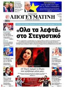 Απογευματινή