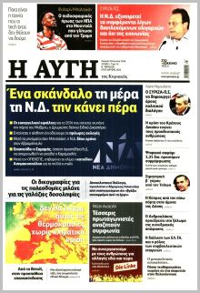 Αυγή Κυρ