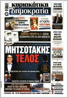 Δημοκρατία Σαβ.