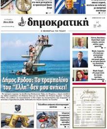 Δημοκρατική