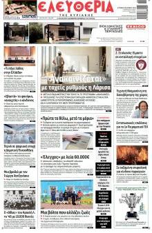 Ελευθερία Λάρισσας