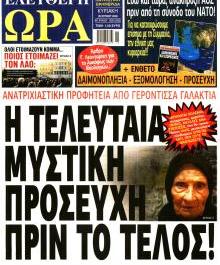 Ελεύθερη Ώρα