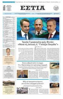 Εστία