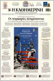 Καθημερινή Κυρ.