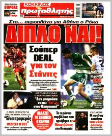 Πρωταθλητής