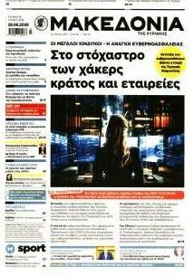 Μακεδονία