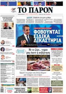 Το Παρόν