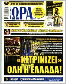 Η ώρα των Σπορ