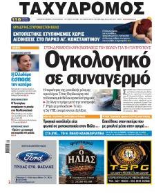 Ταχυδρόμος