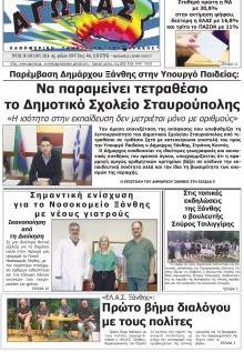 Αγώνας Θράκης