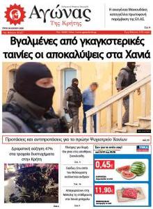 Αγώνας της Κρήτης