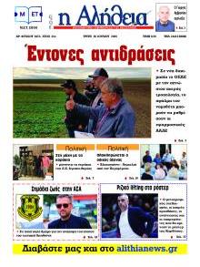Αλήθεια της Καρδίτσας